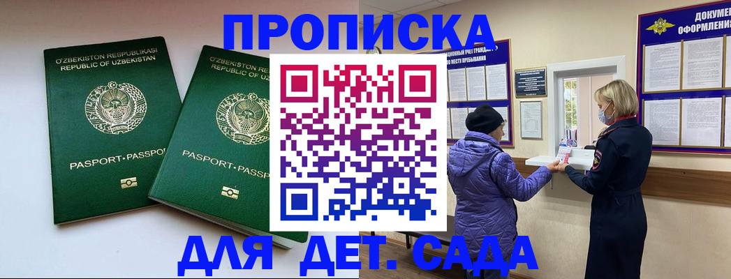 прописка для школы в Кохме